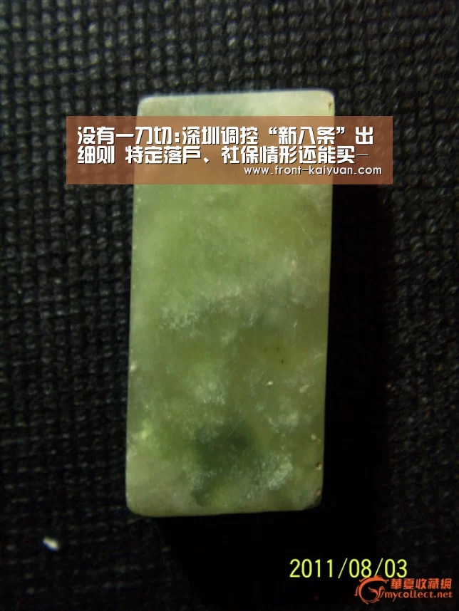 没有一刀切:深圳调控“新八条”出细则 特定落户、社保情形还能买-开云体育网站(图3) 开元体育