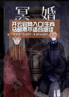 开云官网入口|生肖马邮票不适合继续买进可持币观望(图3) 开元体育