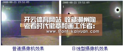 开云体育网站_收藏潮州陶瓷看时代徽章和画工作者:未知2015-03-2308:50:25来源:南方日报 近年来,广东艺术陶瓷的价格随(图4) 开元体育app