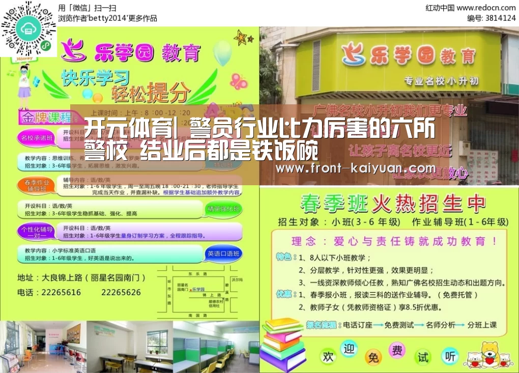 开元体育|
警员行业比力厉害的六所警校 结业后都是铁饭碗(图1) 开元体育app