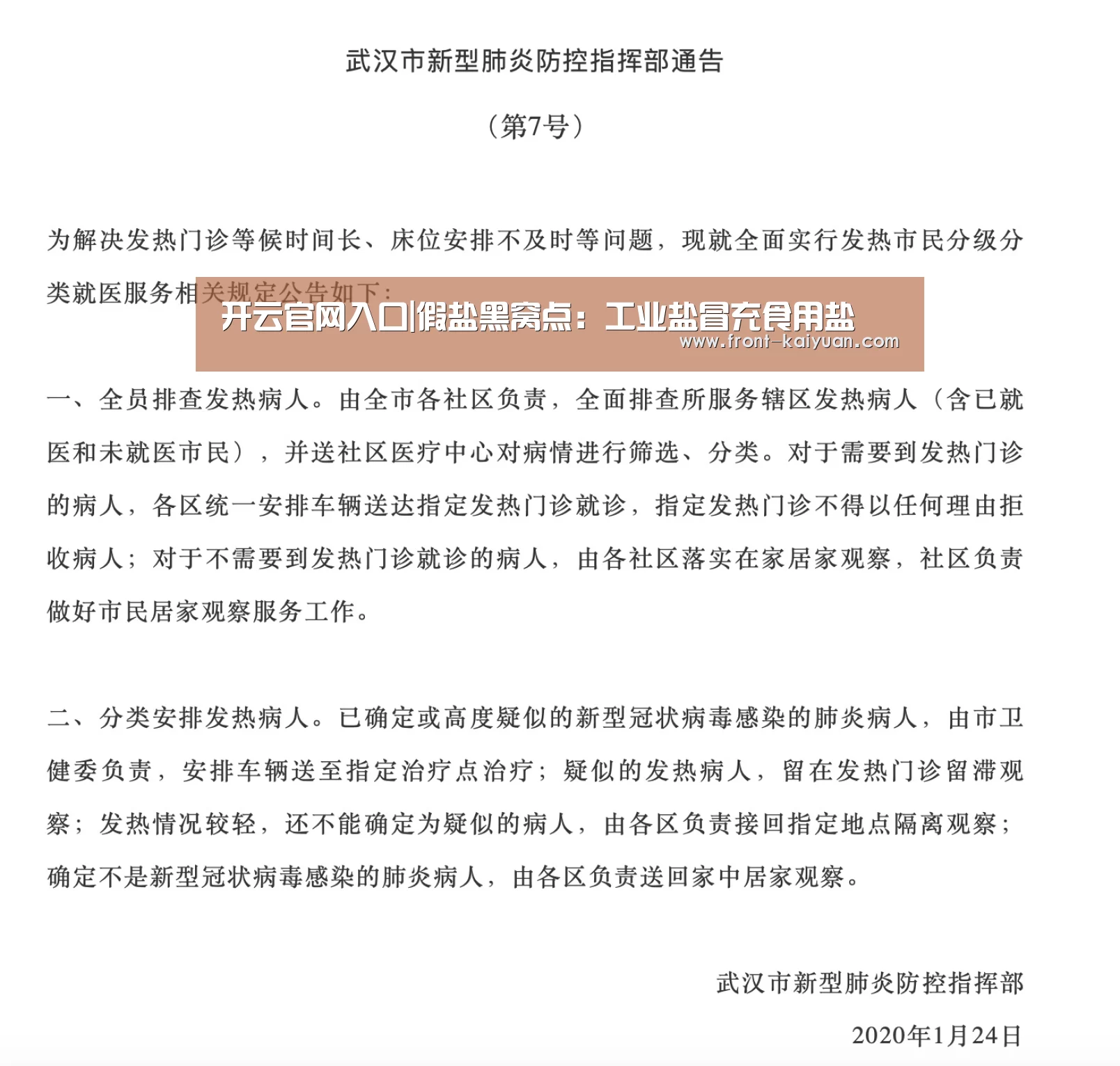 开云官网入口|假盐黑窝点:工业盐冒充食用盐(图1) 开云体育网站