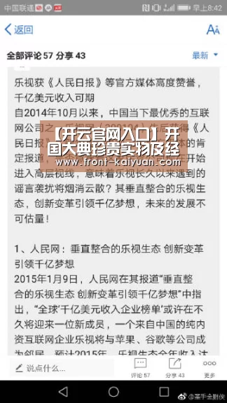 【开云官网入口】开国大典珍贵实物及经典美术作品亮相中国国家博物馆(图1) 开云官网入口