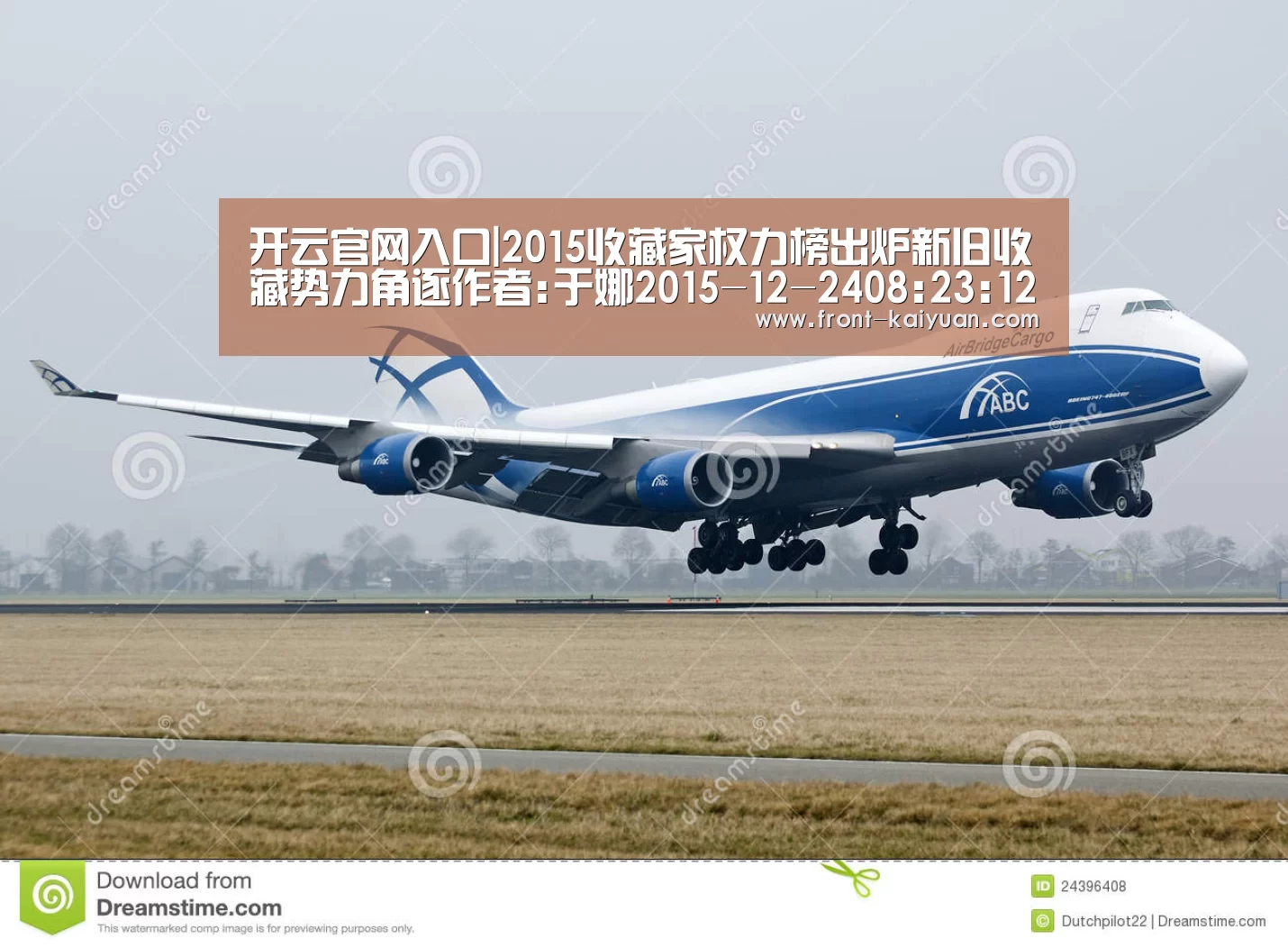 开云官网入口|2015收藏家权力榜出炉新旧收藏势力角逐作者:于娜2015-12-2408:23:12来源:华夏时报上海著名收藏家刘益谦(图4) 开云官网入口
