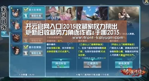 开云官网入口|2015收藏家权力榜出炉新旧收藏势力角逐作者:于娜2015-12-2408:23:12来源:华夏时报上海著名收藏家刘益谦(图1) 开元体育
