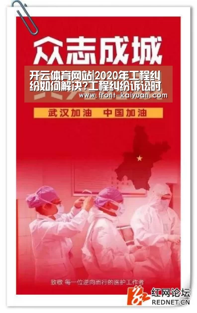 开云体育网站|2020年工程纠纷如何解决?工程纠纷诉讼时效是多久?(图1) 开元体育app