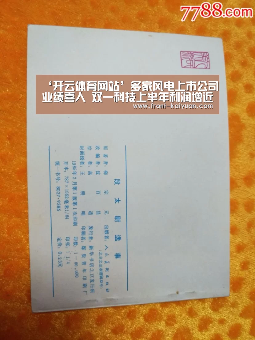 ‘开云体育网站’多家风电上市公司业绩喜人 双一科技上半年利润增近8成(图1) 开云官网入口