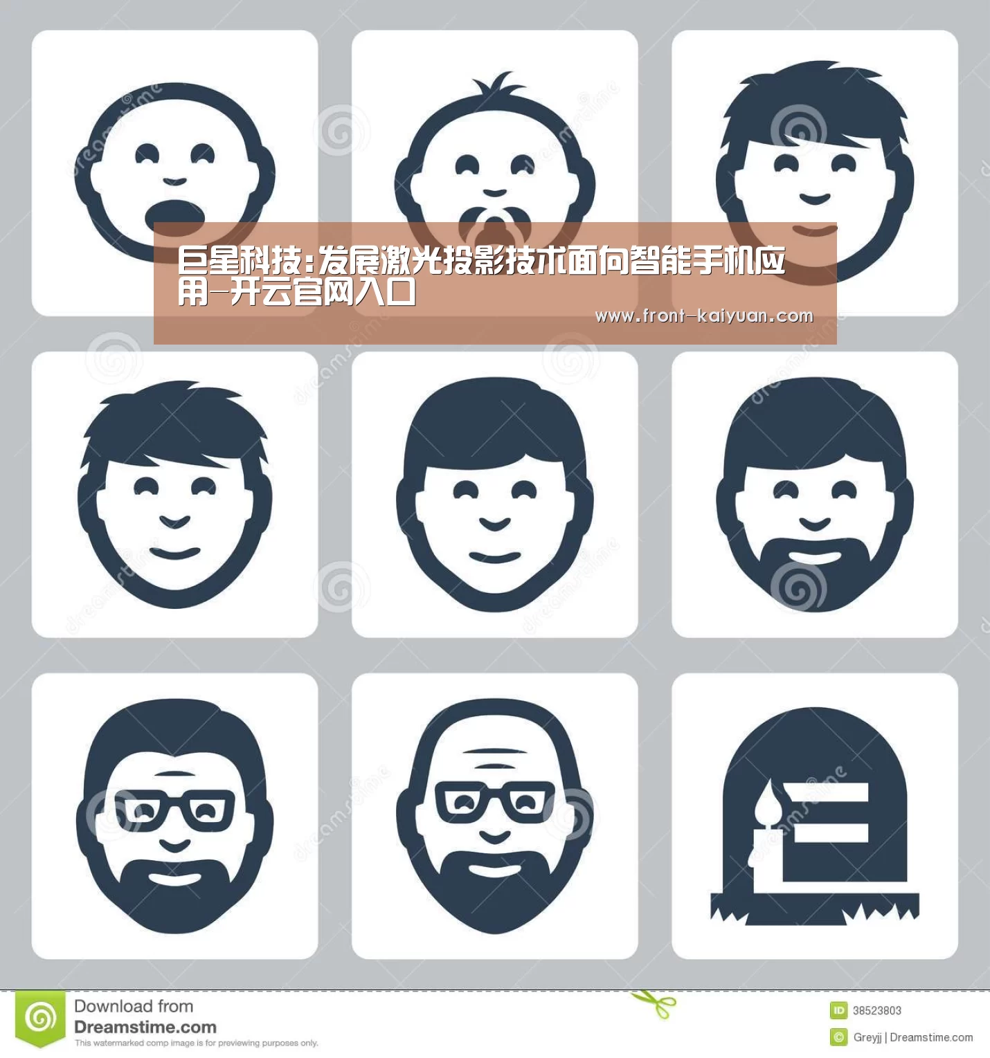 巨星科技:发展激光投影技术面向智能手机应用-开云官网入口(图1) 开元体育app