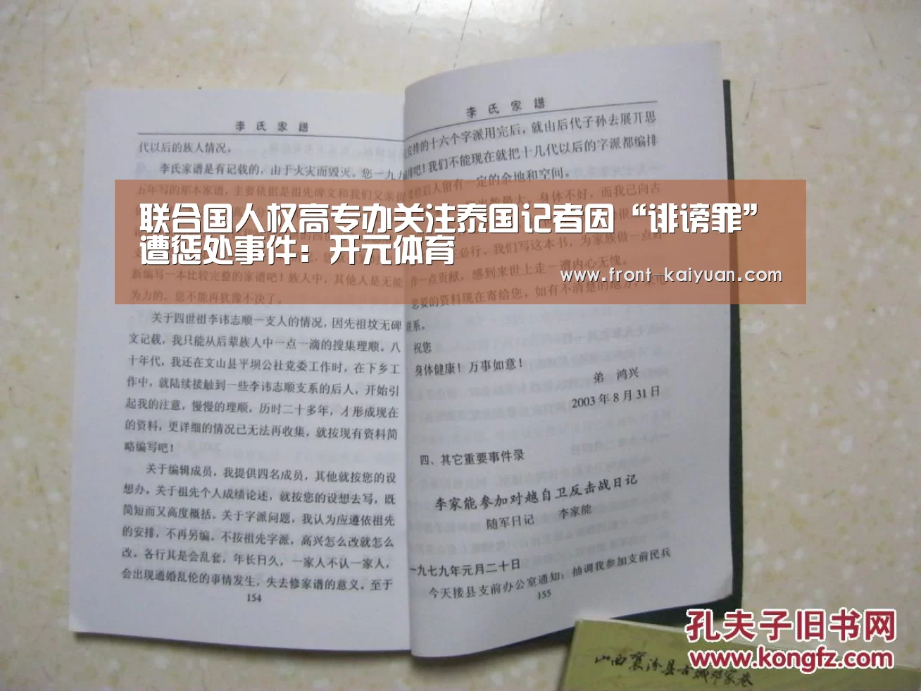 联合国人权高专办关注泰国记者因“诽谤罪”遭惩处事件:开元体育(图1) 开云官网入口