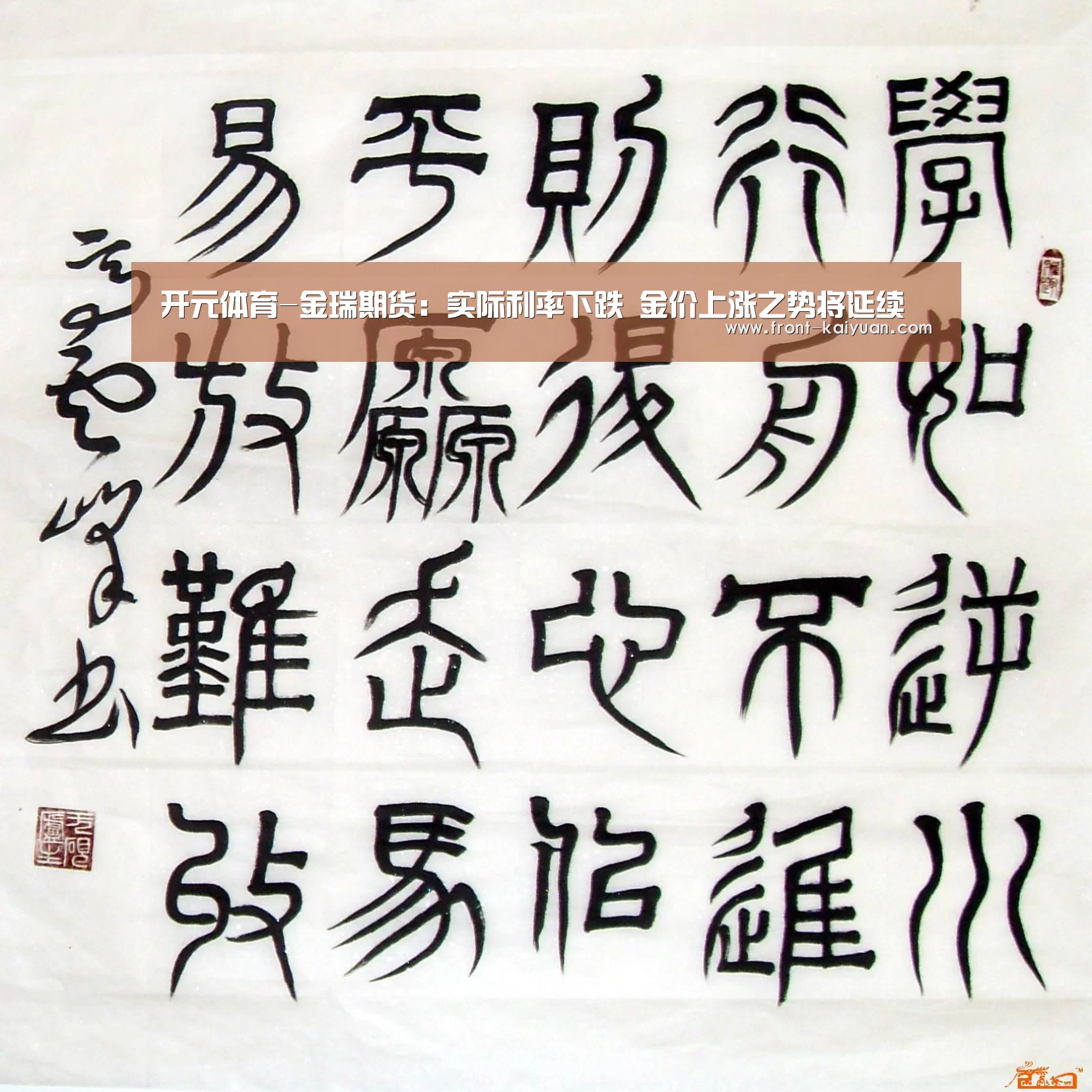 开元体育-金瑞期货:实际利率下跌 金价上涨之势将延续(图4) 开云官网入口